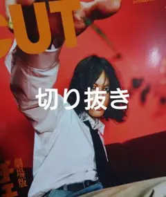 CUT 10月号 雑誌 9/21まで