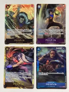 【ワンピースカード　クロコダイル】4枚セット