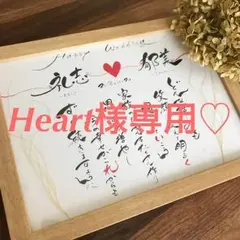 Heart様専用♡