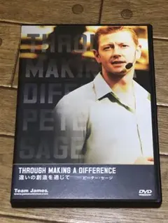 ピーターセージ THROUGH MAKING A DIFFERENCE