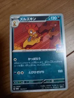 ズルズキン ジムプロモ