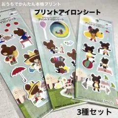 新品未使用BANDAI プリントアイロンシート　くまのがっこう　3種セット