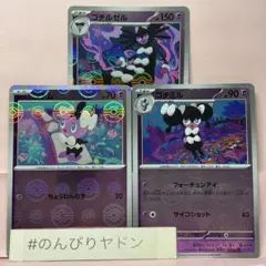 ゴチム　ゴチミル　ゴチルゼル　ねじれたみらい　モンスターボールミラー　各1枚のサムネイル