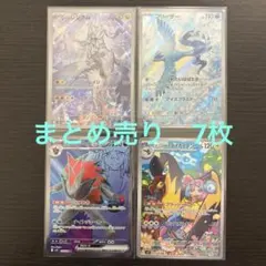 ポケモンカード　まとめ売り　7枚