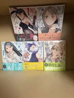 屋根の下のアルテミス 4巻セット 初版 - メルカリ