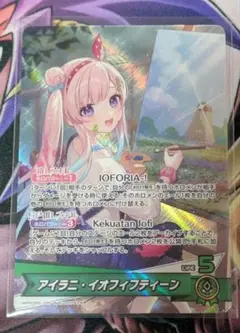 ホロカ アイラニ イオフィフティーン OSR ホロライブ