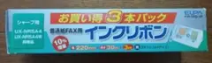 3本パック シャープ UX-NR5A4A、UX-NR5A4AW 対応インクリボン