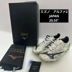 Mizuno ミズノ　アルファ2 JAPAN 25.5 ㌢　スパイク