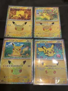 ポケモンカード ピカチュウ 30周年 セレブレーション