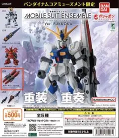 ガンダム　アンサンブル Ver. 福岡 サザビー用ダブル・ホーン・ファンネル