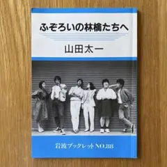 2025年最新】ふぞろいの林檎たち の人気アイテム - メルカリ