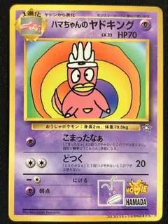 2025年最新】ポケモンカード ヤドキング 旧裏の人気アイテム