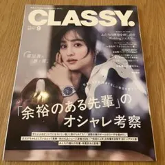 CLASSY. 9月号 2026年