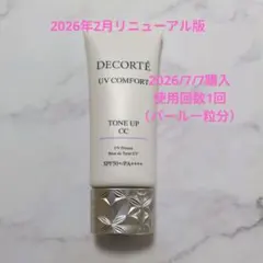 コスメデコルテ　UV　 コンフォート　トーンアップ 10　ラベンダーローズのサムネイル