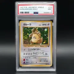PSA9 ガルーラ ☆ 第2弾拡張パック ポケモンジャングル ポケモンカード