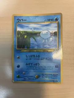 ウパー ○ 拡張パック第2弾 地図にない町 027/092 1st - メルカリ