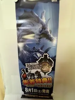 비매품 モンスターハンター3 トライ 販促ポスター 当時物 A1半裁サイズ