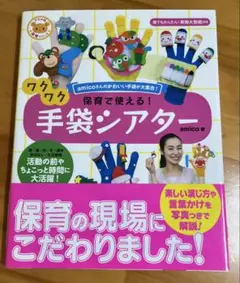 保育で使える！ワクワク手袋シアター　保育教材