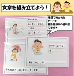 文章を組み立てよう！ 療育グッズ