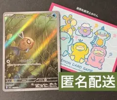 ポケカ ヒンバス ar ポケモンカード