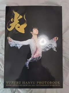 新品未使用未開封】おまけ付 羽生結弦 雪肌精みやび 写真集 華 - メルカリ