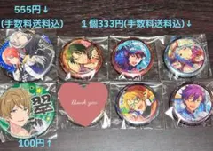 あんさんぶるスターズ キャラバッジコレクション 缶バッジ バラ売り