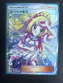 2026年最新】リーリエの全力 sr 傷ありの人気アイテム - メルカリ
