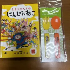 ともちゃんちのにんじゃねこ &ワンピースのスプーン・フォークセット（モス）