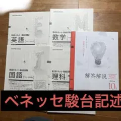 2026年最新】ベネッセ記述模試の人気アイテム - メルカリ
