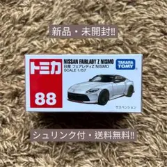 トミカ No.88 日産 フェアレディZ NISMO 新品・未開封