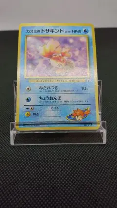 ポケモンカード 旧裏 カスミのトサキントのサムネイル