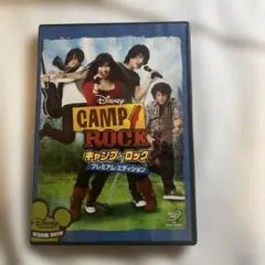 キャンプ・ロック プレミアム・エディション