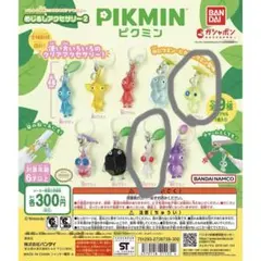ピクミン ガチャガチャ