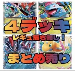 ポケカ 構築済みデッキ 大人気 まとめ売り 数量限定 デッキ 最安値