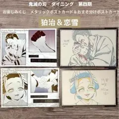 鬼滅の刃 ufotable お楽しみくじ ポストカード おすそ分け　狛治 恋雪