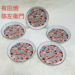 有田焼　弥左衛門窯　流水菊文様　銘々皿　5枚セット