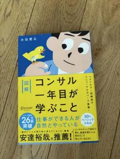 図解 コンサル一年目が学ぶこと(特装版)