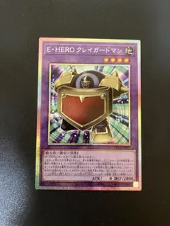 遊戯王 E・HERO クレイガードマン プリズマティックシークレット 1枚