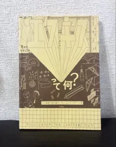 【匿名配送】エスキスって何? 建築 デザイン 書籍