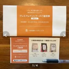 三井松島 株主優待 プレミアムペットフード - メルカリ