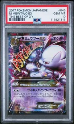 ポケモンカード　ミュウツーex　sar psa10 ロケット団のミュウツーex SAR PSA10 鑑定品 - メルカリ