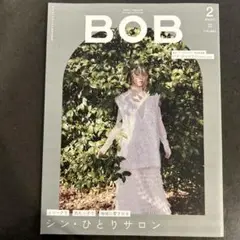 BOB 2024年2月号　シン・ひとりサロン