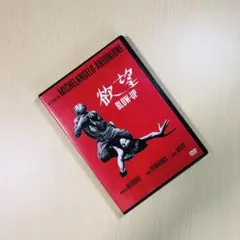 『欲望』 DVD