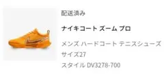 ナイキ コート ズーム プロ 27サイズのサムネイル
