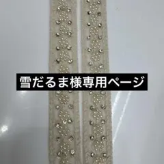 雪だるま様 リクエスト 3点 まとめ商品