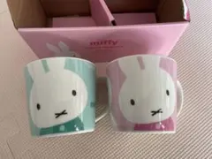 miffy マグカップ 2個セット 水色 ピンク