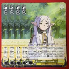 TD 魔法の収集 フリーレン 4枚