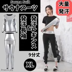サウナスーツ レディース 発汗レギンス 長袖 上下セット XLサイズ ブラック①