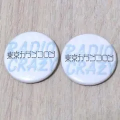 東京カランコロン レディクレ 缶バッジ 2個