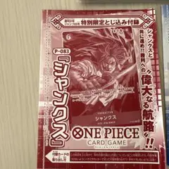 ONE PIECE シャンクス P-083 特別限定